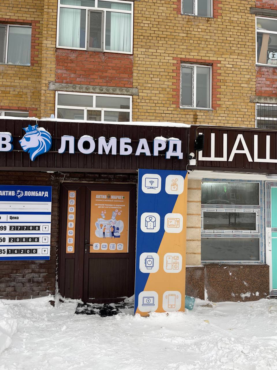 Актив Ломбард